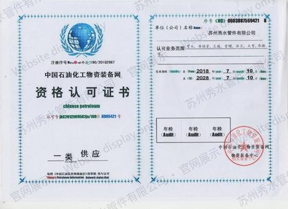 资格认可证书（一类供应）